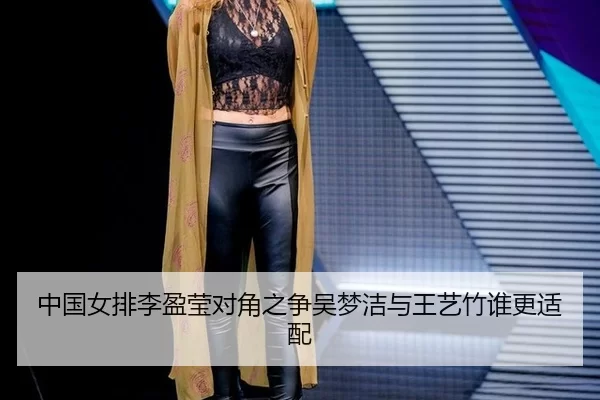 zhong-guo-nv-pai-li-ying-ying-dui-jiao-zhi-zheng-wu-meng-jie-yu-wang-yi-zhu-shui-geng-shi-pei-2-423.jpg
